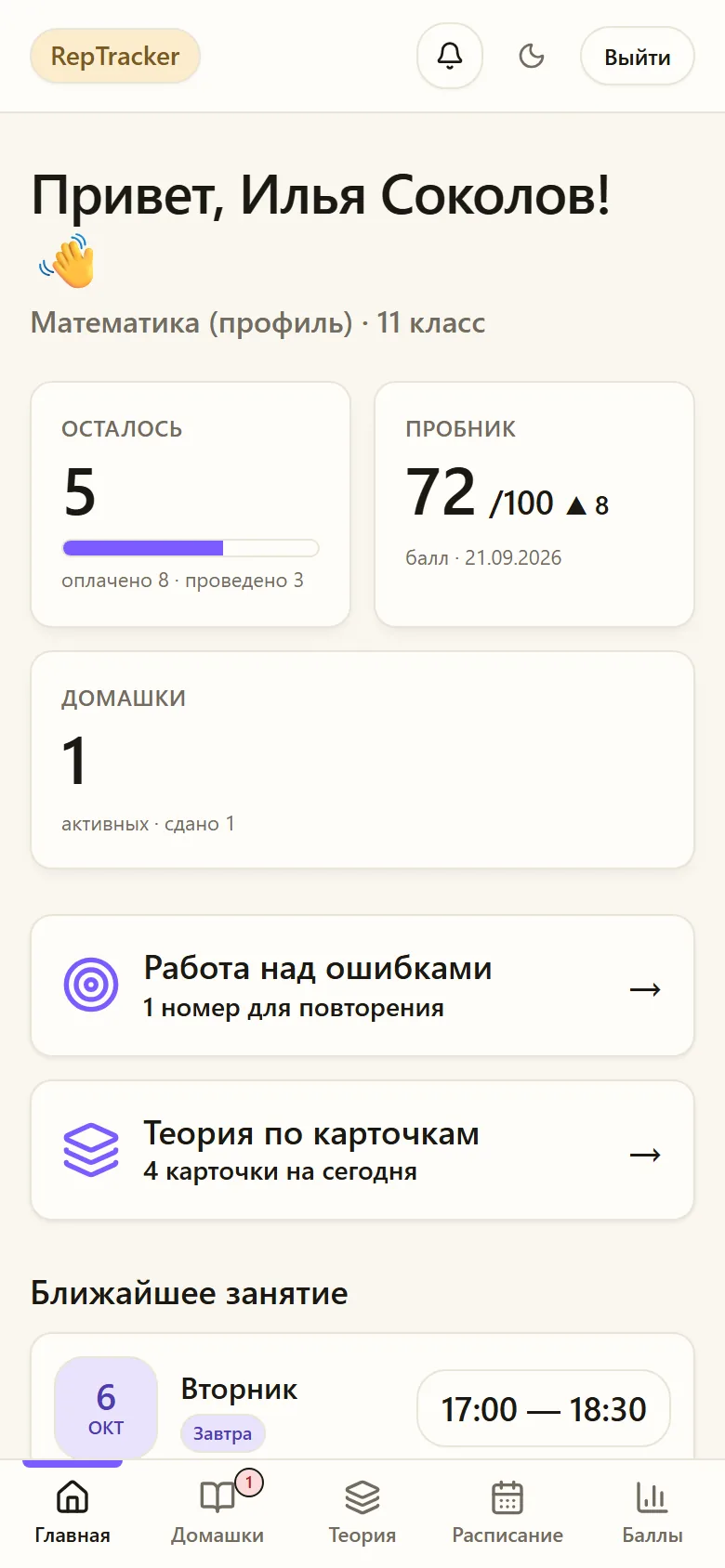 Главная кабинета ученика