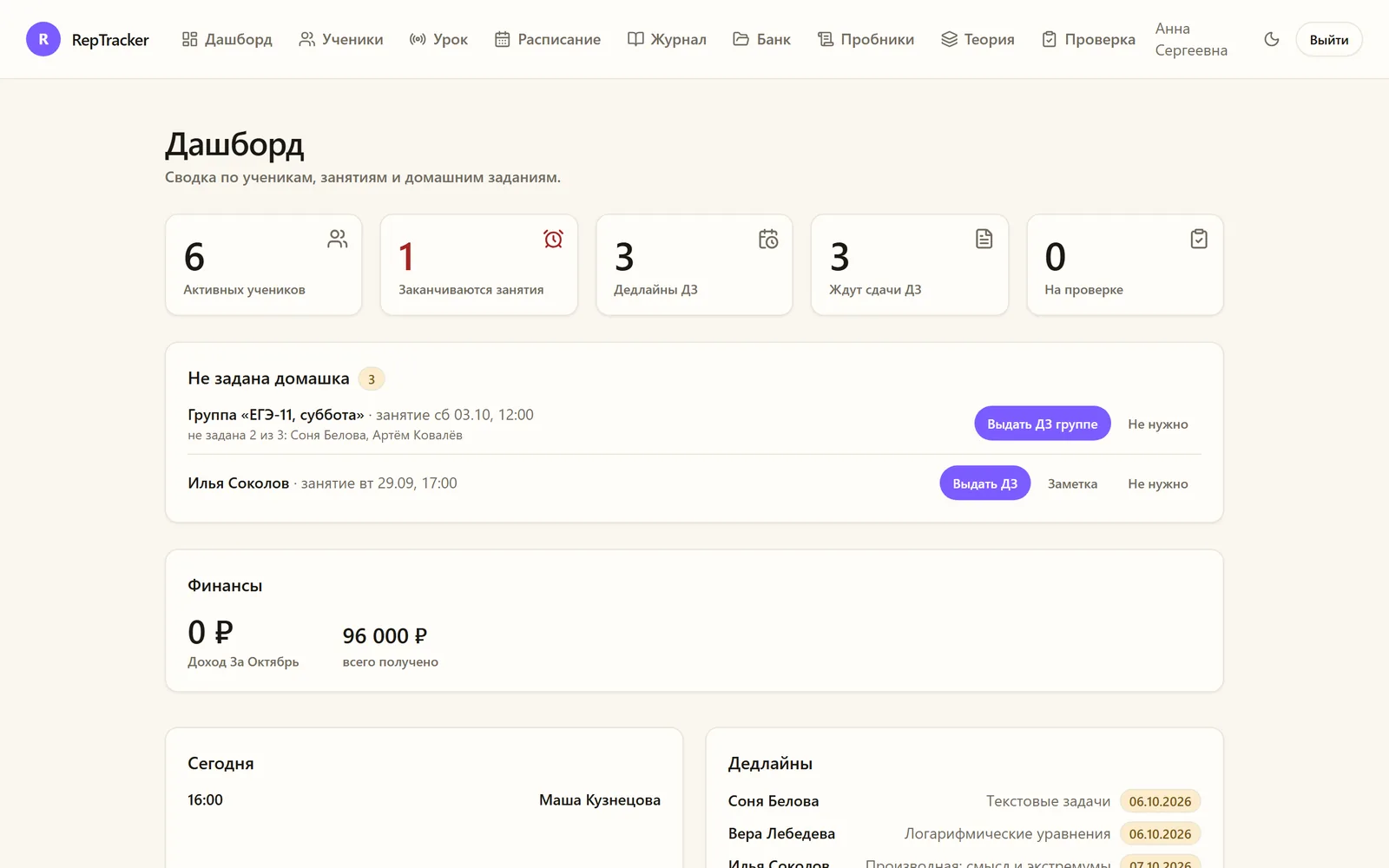 Дашборд репетитора: сегодняшние занятия, кому не задана домашка, что ждёт проверки